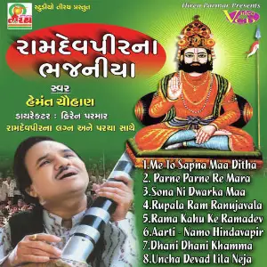 Ramdevpir Na Bhajaniya image