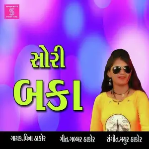 Dhola O Dhola Fusion Chitramala Vina Thakor