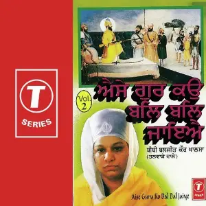 Aise Guru Ko Bal Bal Jaiye (Vol. 2) image