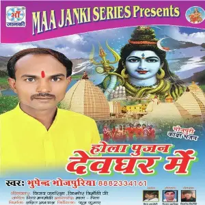 Hola Pujan Devghar Mein image