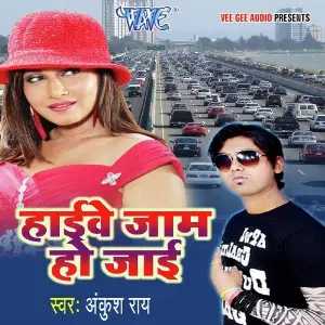 Haiway Jaam Ho Jaai image