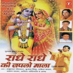 Radhe Radhe Ki Japlo Mala image