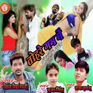 Tohre Gum Mein image