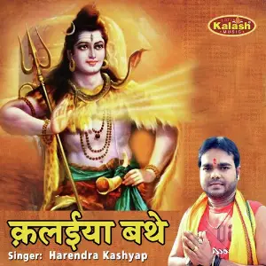 Kalaiya Bathe image