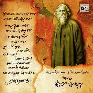 Tnar Katha (Esona) image