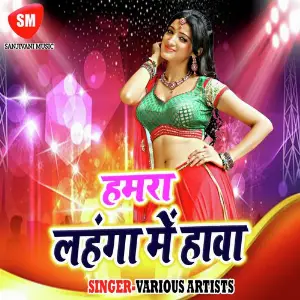 Hamra Lahenga Me Hawa image