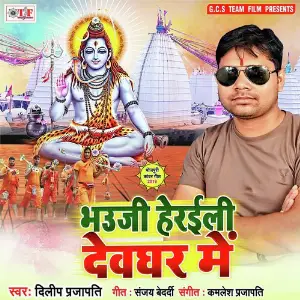 Bhauji Heraili Devghar Me image