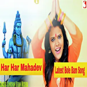 Har Har Mahadev image