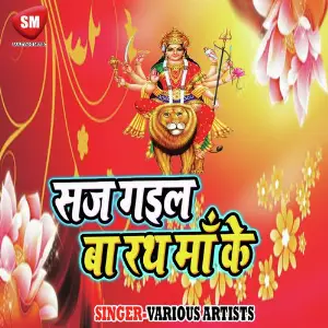 Saj Gail Ba Rath Maa Ke image