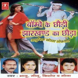 Bombey Ke Chaudi Jharkhand Ka Chauda image