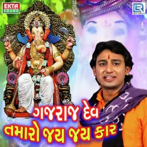 Gajraj Dev Tamaro Jay Jay Kar image