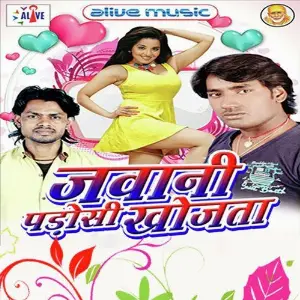 Jawani Padosi Khojata image