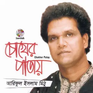Chokher Patay image