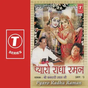 Pyaro Radha Rama (Vol. 1) image