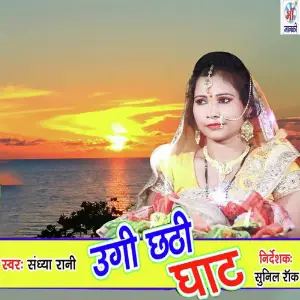 Ugi Chhathi Ghat image