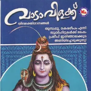 Vaadaavilakku image