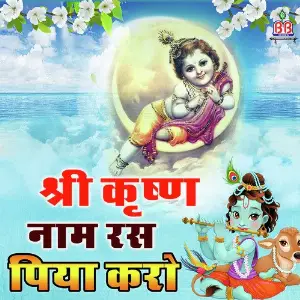Shri Krishan Naam Ras Piya Karo image