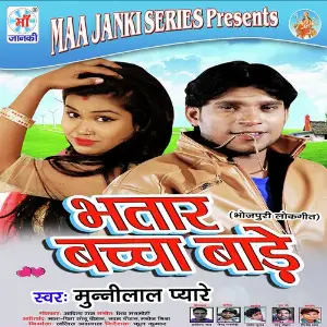 Bhatar Bacha Bade image
