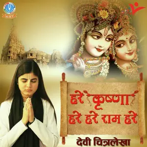 Shri Krishan Naam Ras Piya Karo Devi Chitralekha