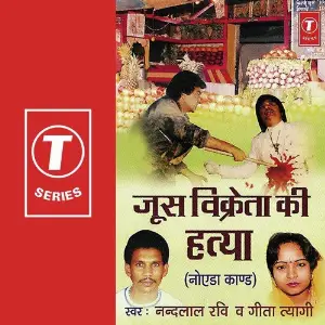 Joos Vikreta Ki Hatya image