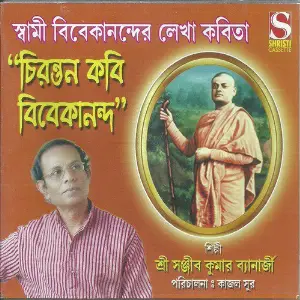Chirantan Kobi Vivekananda image