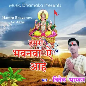 Hamro Bhavanwa Ae Aahe image