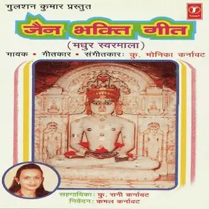Jain Bhakti Geet image
