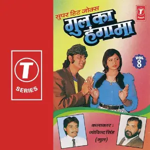 Gul Ka Hangama-Non Stop (Vol. 8) image