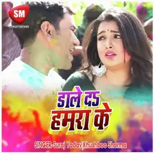 Dale Da Hamra Ke (Bhojpuri Song) image