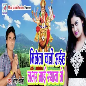 Milela Chali Aaiha Lobher Maayi Sthana Me image