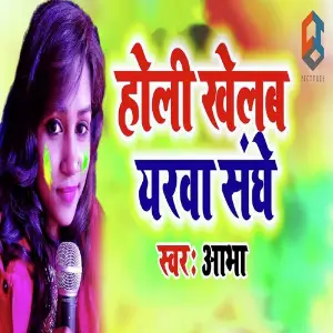 Holi Khelab Yarwa Sanghe image