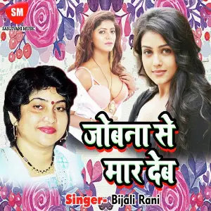 Jobna Se Maar Deb image