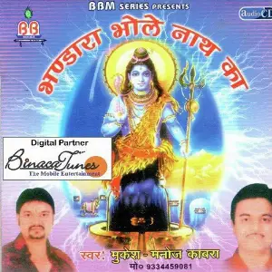 Bhandara Bhole Naath Ka image