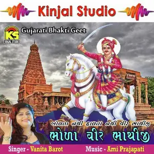 Bhola Veer Bhathiji image