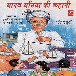 Yadav Baniya Ki Kahani image