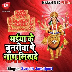 Maiya Ke Chunariya Pe Naam Likhde image