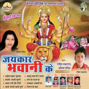 Jaikaar Bhawani Ke image