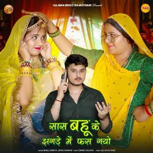Sas Bahu Ke Jhagde Me Fas Gayo image