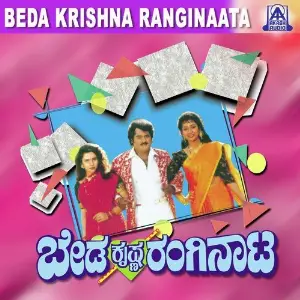 Beda Krishna Ranginata image