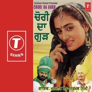 Chori Da Gurh image
