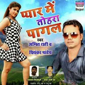 Pyaar Mein Tohra Pagal image