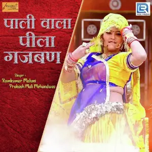 Dj Upar Nach Janudi Ramkumar Maluni, Prakash Mali Mehandwas