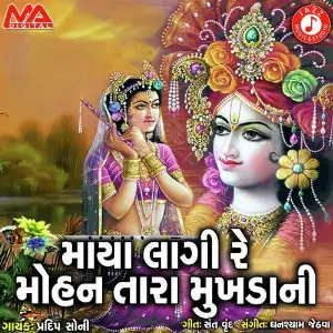 Maya Lagi Re Mohan Tara Mukhda Ni image