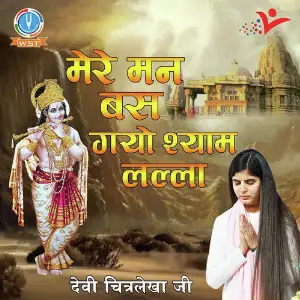 Yashomati Maiya Se Devi Chitralekha Ji