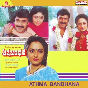 Athma Bandhana image