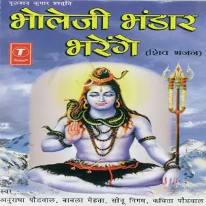 Bholeji Bhandar Bharenge image