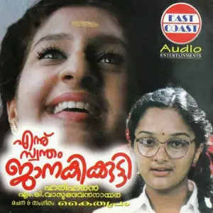 Ennu Swantham Janakikutty image
