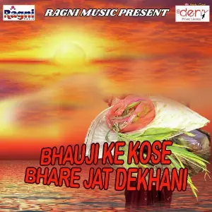 Bhauji Ke Kose Bhare Jat Dekhani image