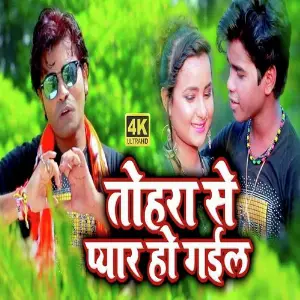 Tohra Se Pyar Ho Gail image