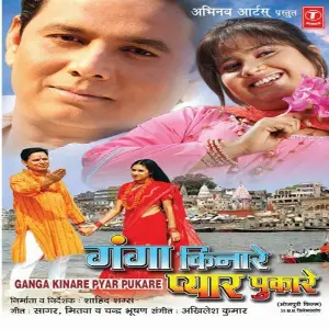 Ganga Kinare Pyar Pukare image